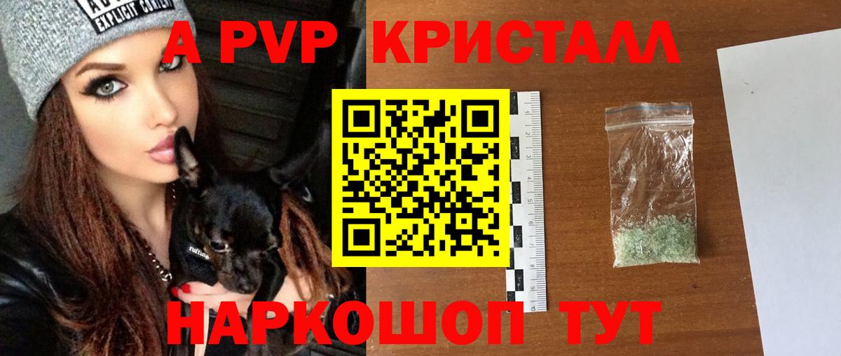 А ПВП СК  Alpha-PVP кристаллы  Alfa_PVP VHQ  Острогожск  Вход с VPN 