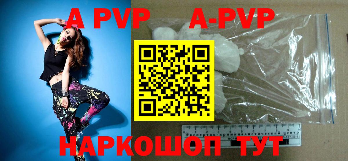 А ПВП VHQ Острогожск