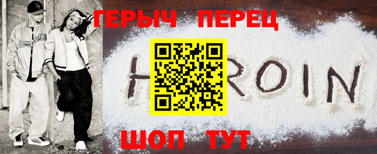 Героин хмурый  Вход с VPN  Острогожск 