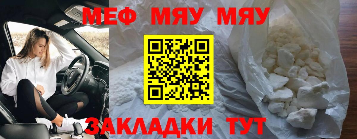 Мефедрон Острогожск