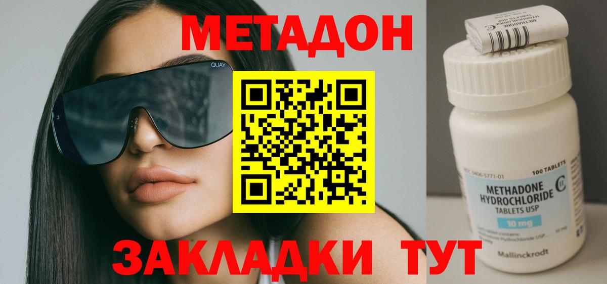 Метадон methadone Острогожск